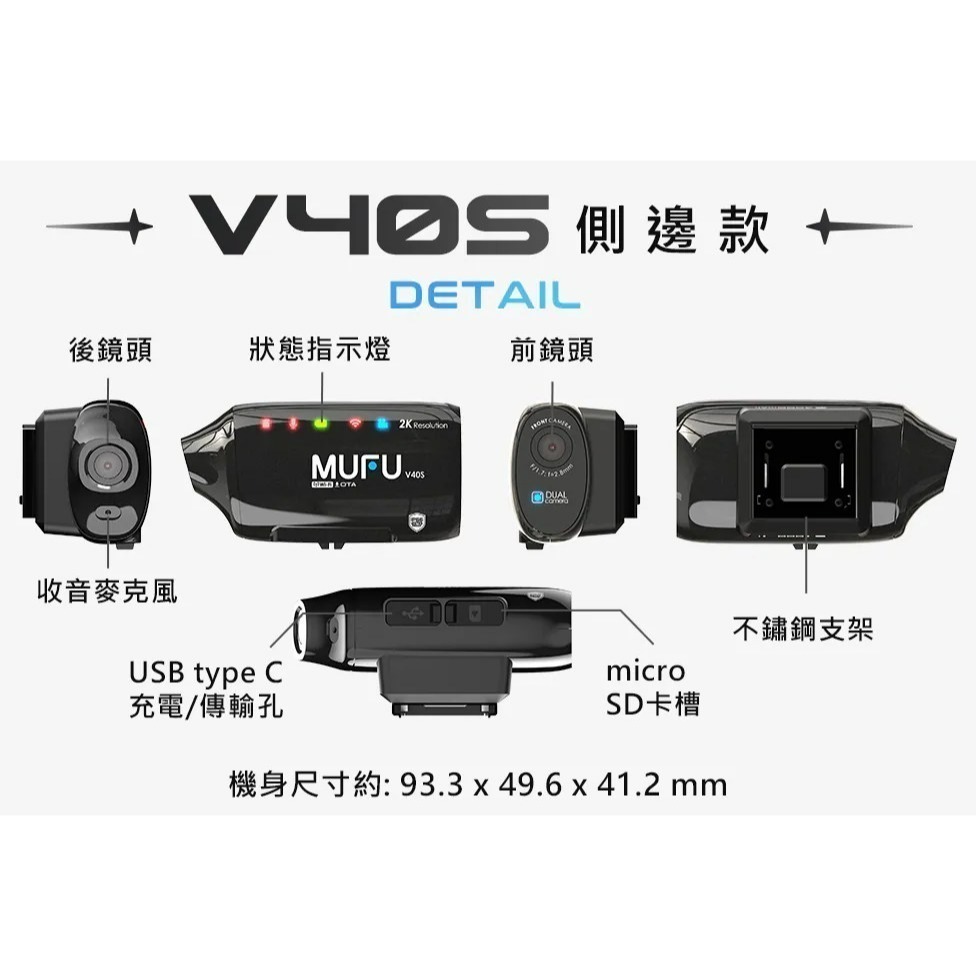 MUFU 雙鏡頭機車行車記錄器 V40S極光機(側邊款) - 星曜黑｜贈64GB記憶卡-細節圖2