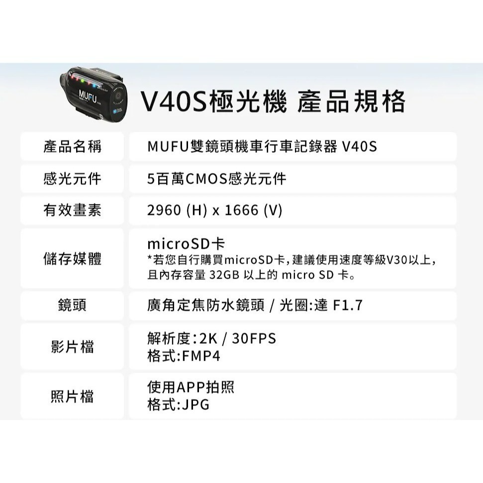 MUFU 雙鏡頭機車行車記錄器 V40S極光機(側邊款) - 星曜黑｜贈64GB記憶卡-細節圖6