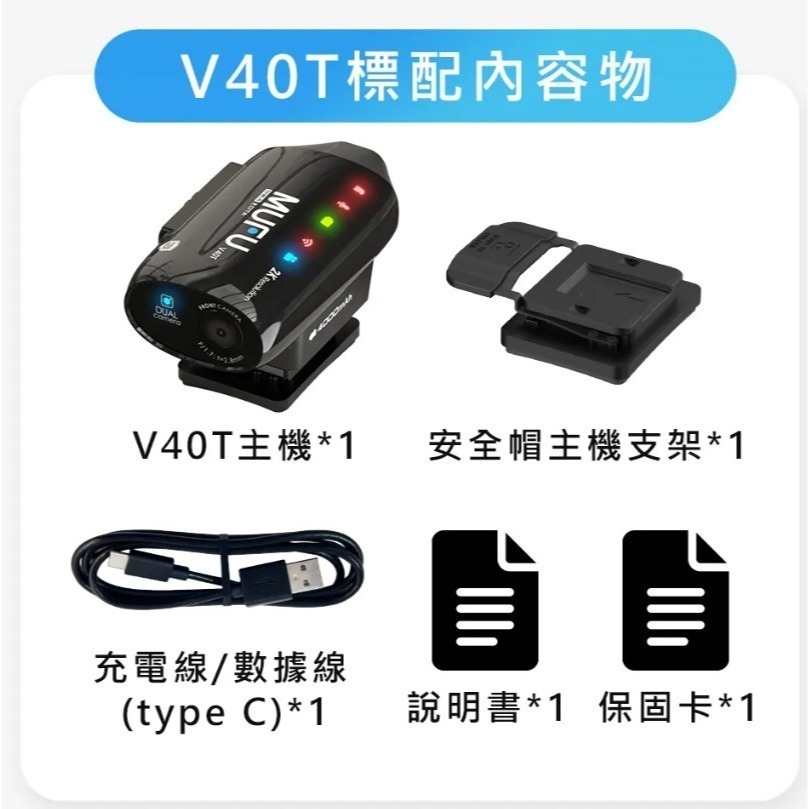 【工作日當天出】MUFU 雙鏡頭機車行車記錄器 V40T 極光機(頭頂款) - 星曜黑｜贈64GB記憶卡-細節圖11