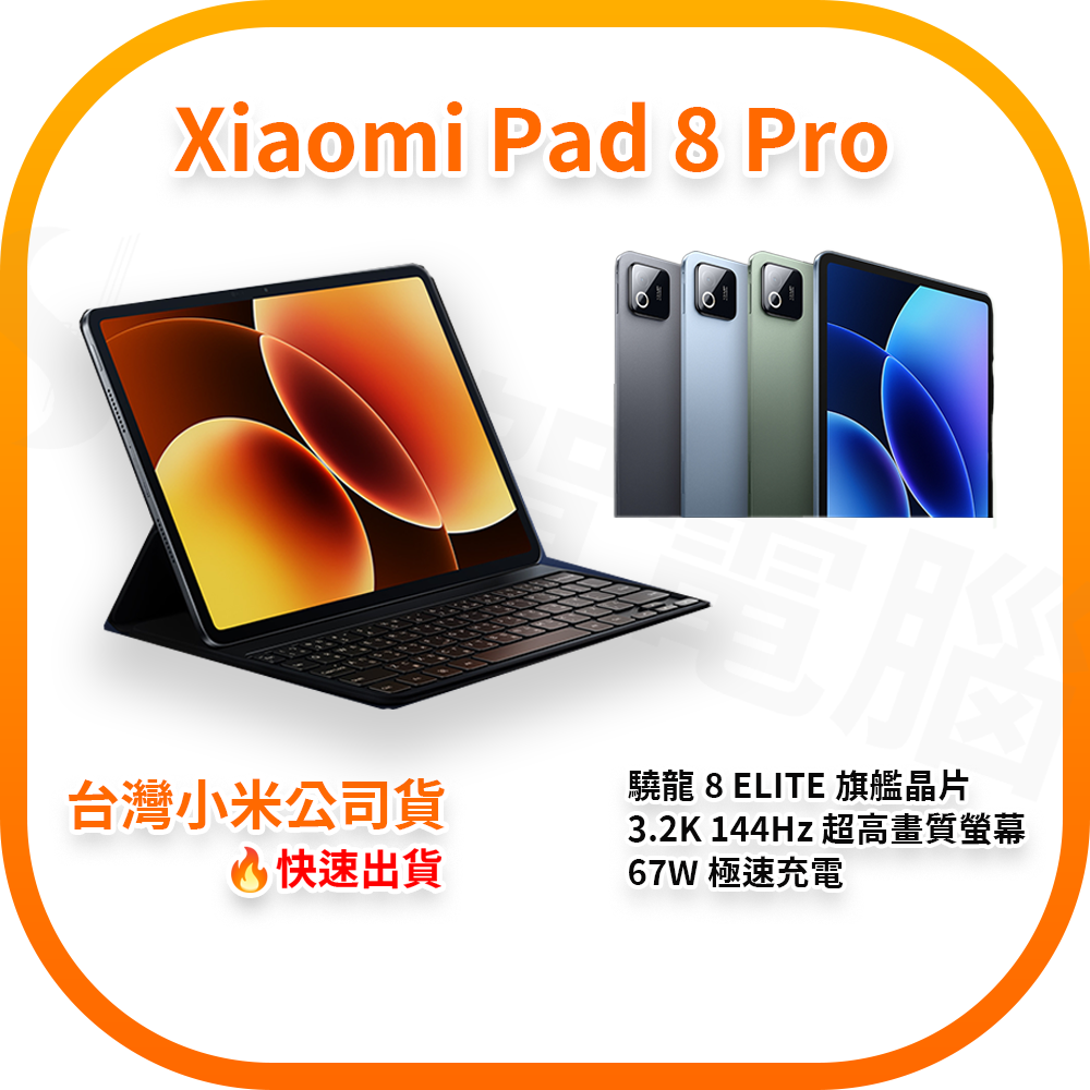 Xiaomi Pad 8 Pro 8+128G / 12+256G