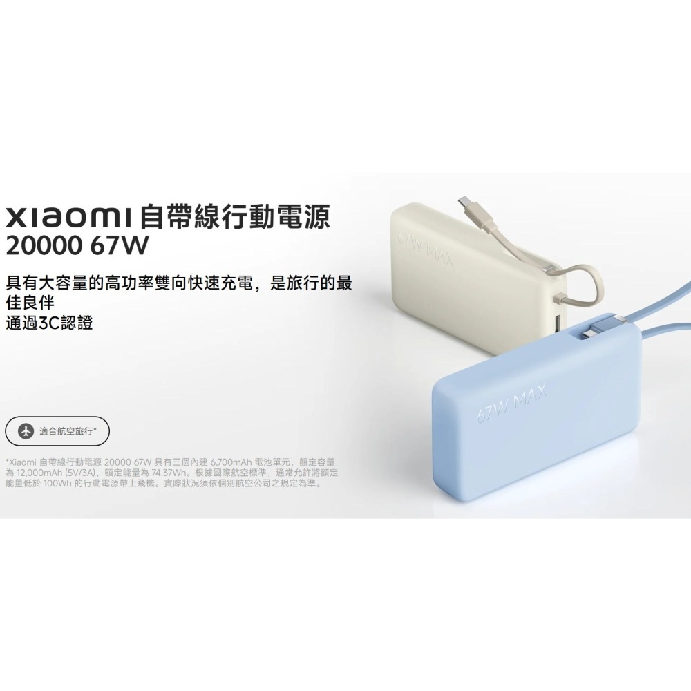 Xiaomi 自帶線行動電源 20000 67W-細節圖4