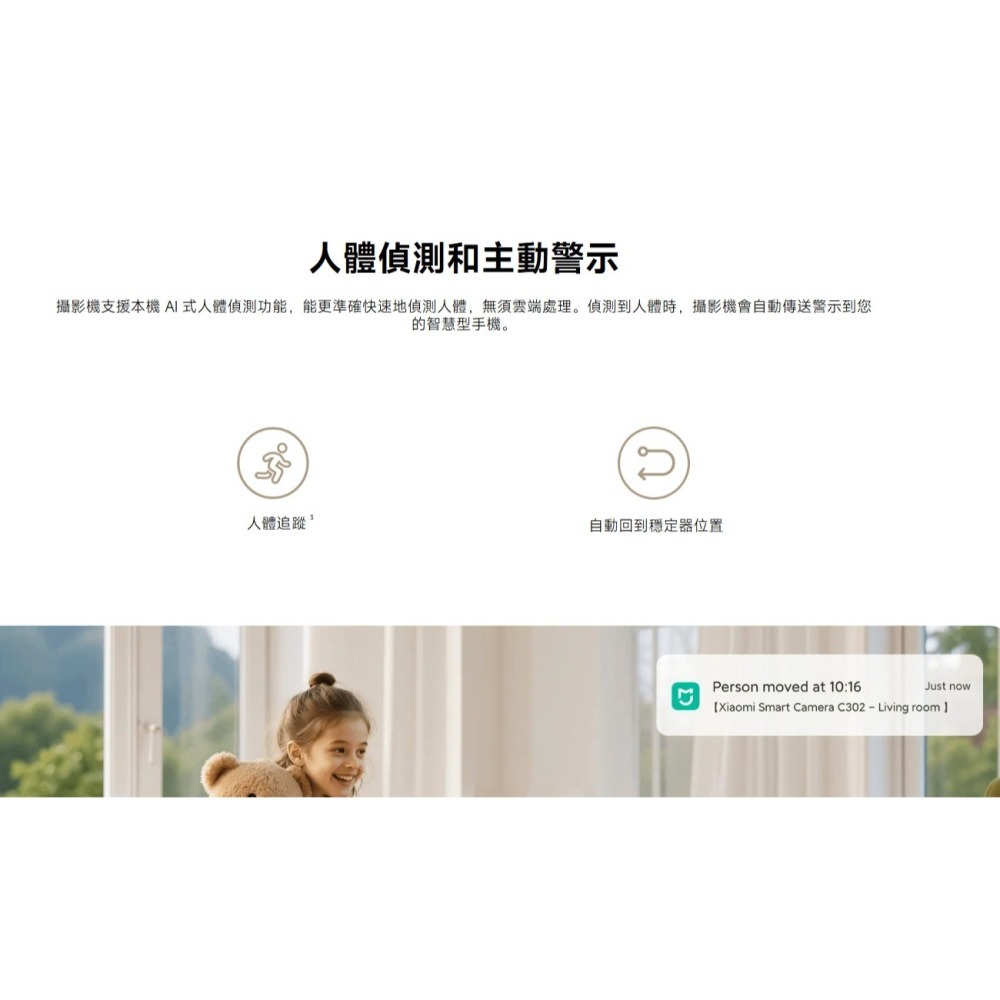 Xiaomi 智慧攝影機 C302 (台灣小米公司貨)-細節圖7