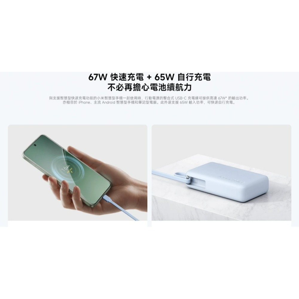 【快速出貨】Xiaomi 自帶線行動電源 10000 67W (台灣小米公司貨)-細節圖2