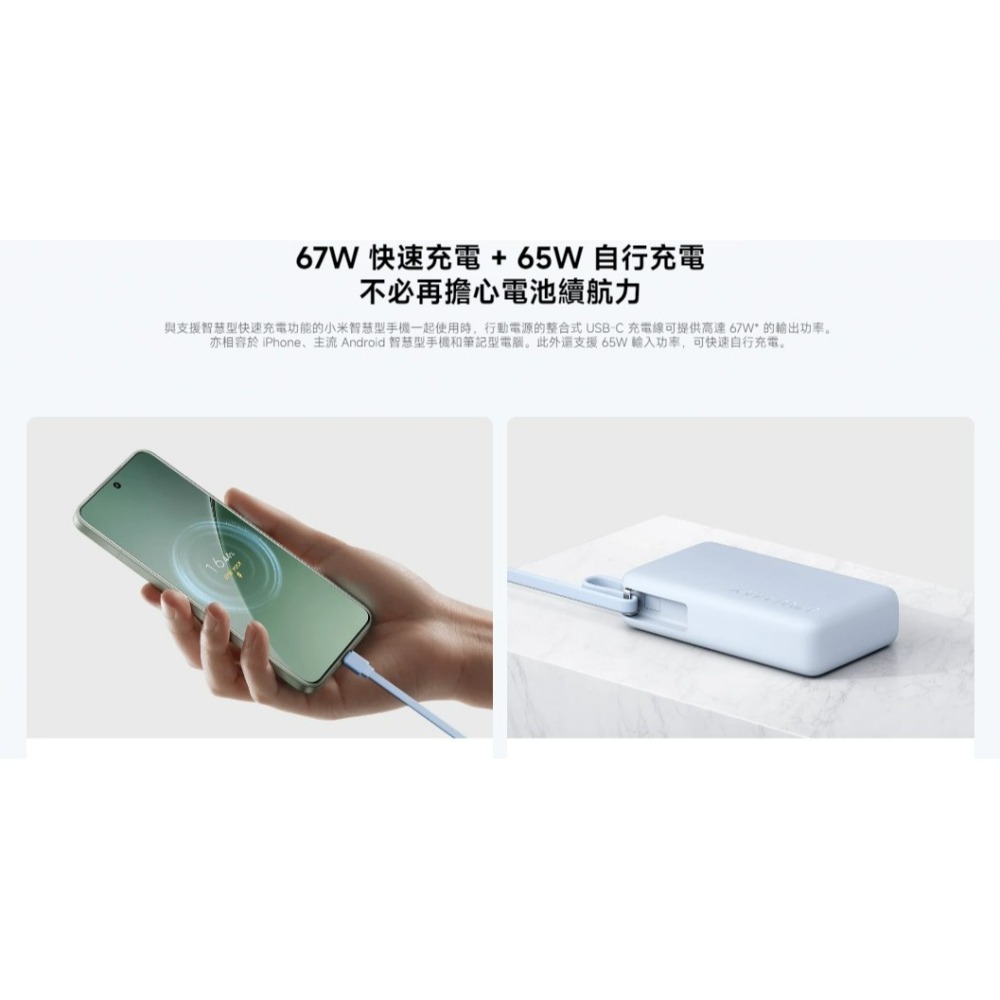 【快速出貨】Xiaomi 自帶線行動電源 10000 67W (台灣小米公司貨)-細節圖2