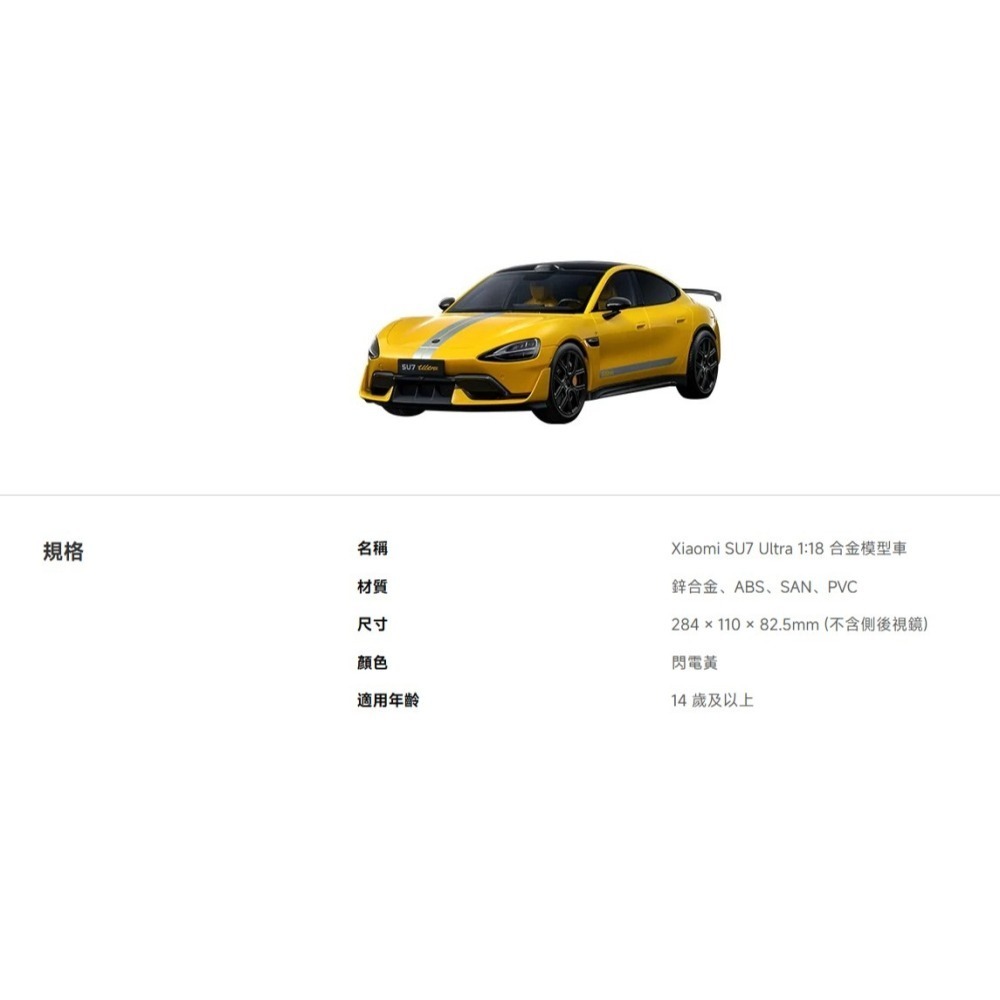 Xiaomi SU7 Ultra 1:18 合金模型車-細節圖3