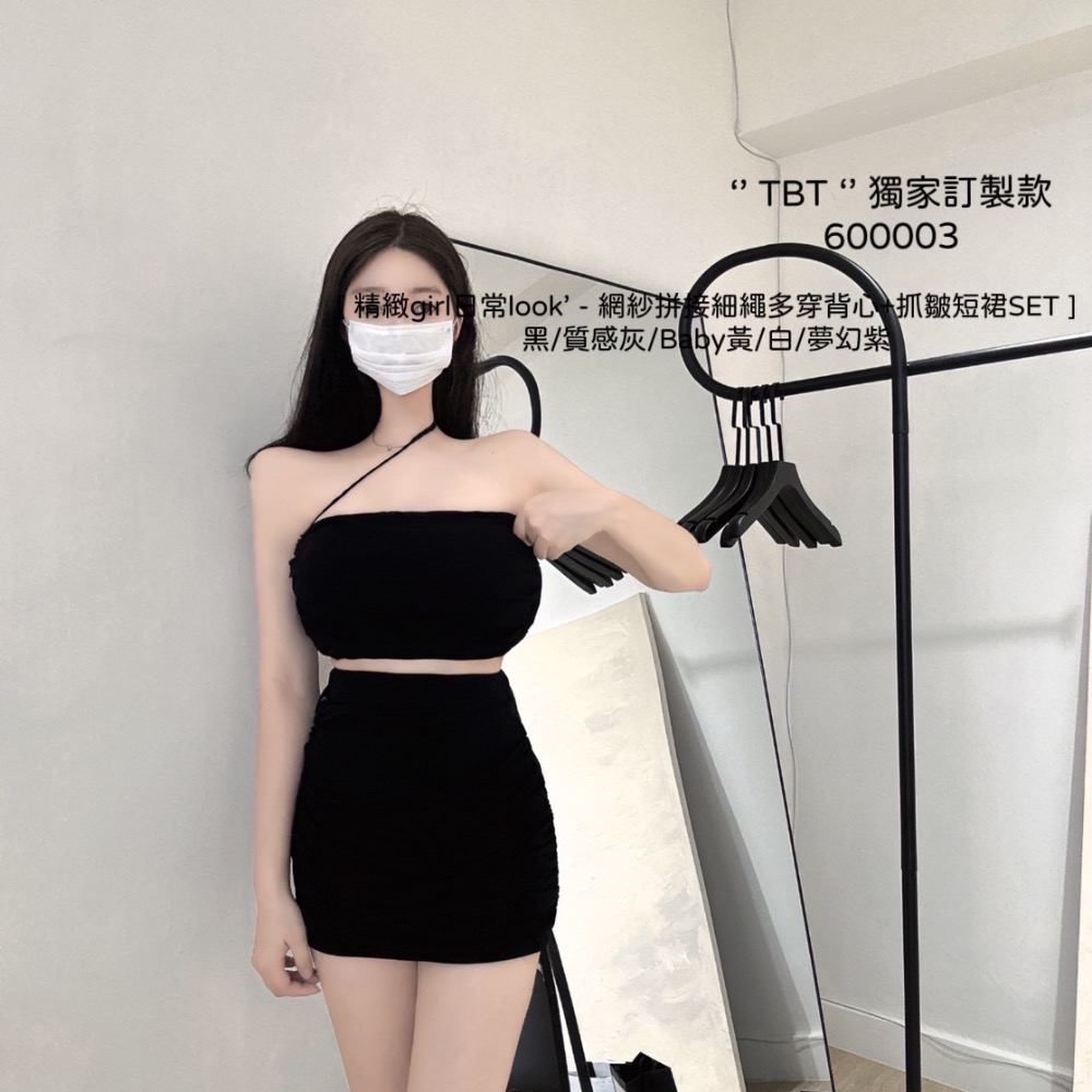 ‘’ TBT ‘’ 獨家訂製款 600003 [ 精緻girl日常look’ 網紗拼接細繩多穿背心+抓皺短裙SET ]-細節圖3