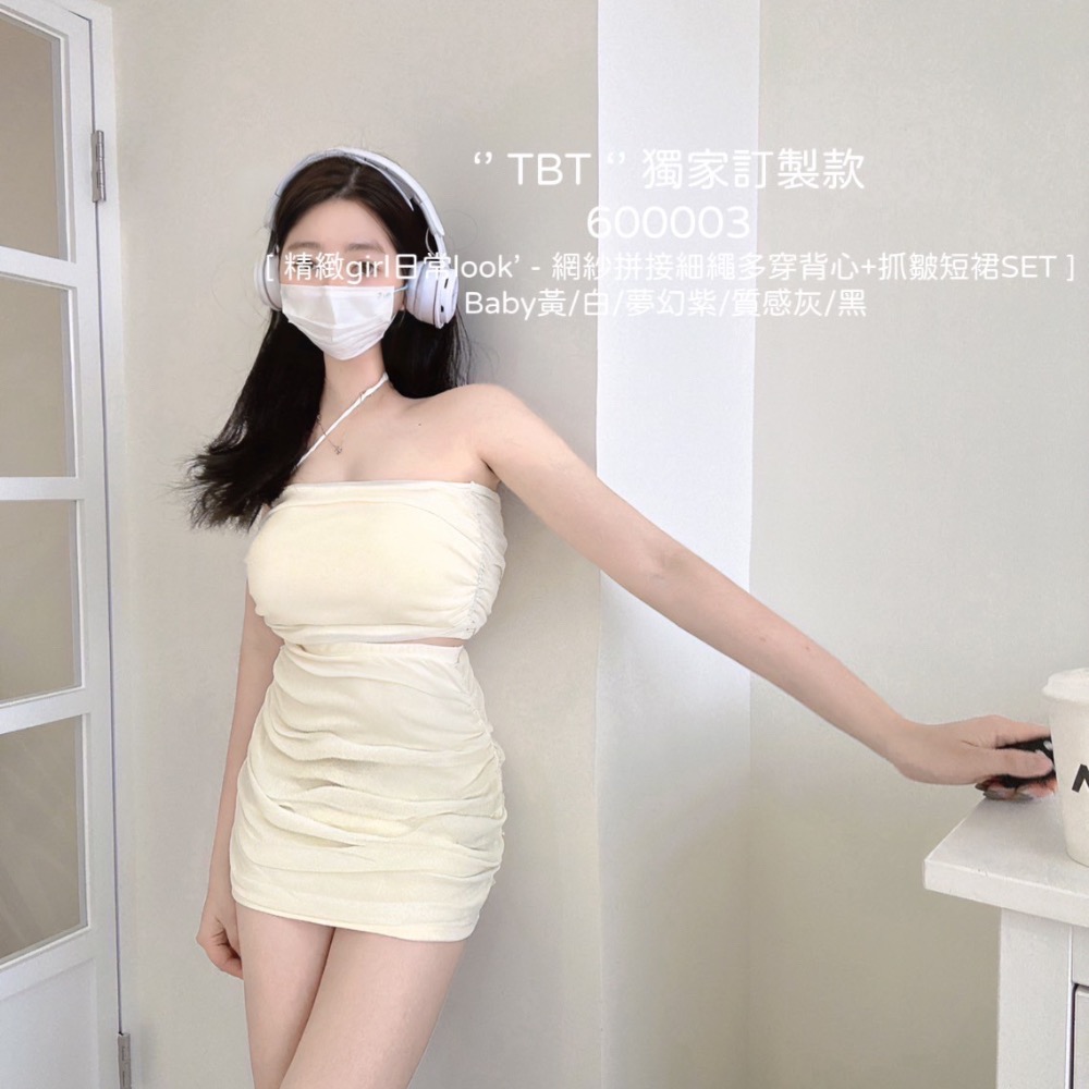 ‘’ TBT ‘’ 獨家訂製款 600003 [ 精緻girl日常look’ 網紗拼接細繩多穿背心+抓皺短裙SET ]-細節圖5