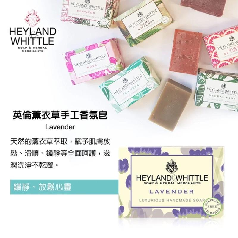 【3入$199】現貨🇬🇧Heyland&whittle英倫 薇朵手工皂  薰衣草 玫瑰 舞茶伯爵 甜橙 送禮自用-細節圖2