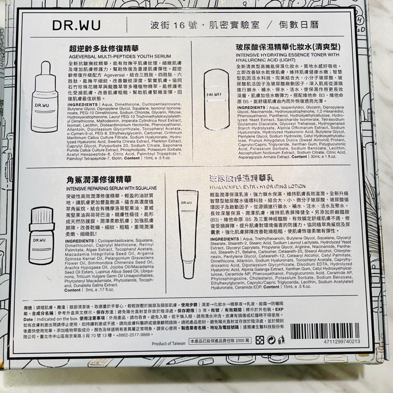 【現貨+免運】🉐️肌膚保養組 【DR.WU 達爾膚】波街16號肌密實驗室倒數日曆 dr wu 倒數月曆-細節圖3