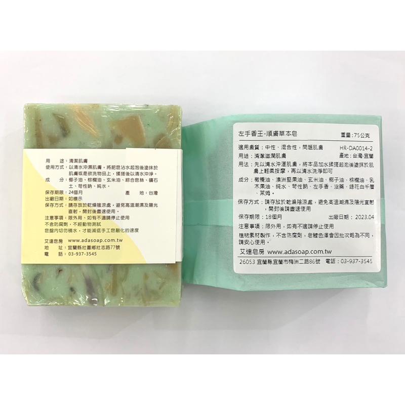 ADA’S SOAP艾草皂 禮盒🎁【全身淨化】艾草安神 手工皂 抹草皂 平安皂 艾草精油 香皂 肥皂 手工香皂-細節圖4