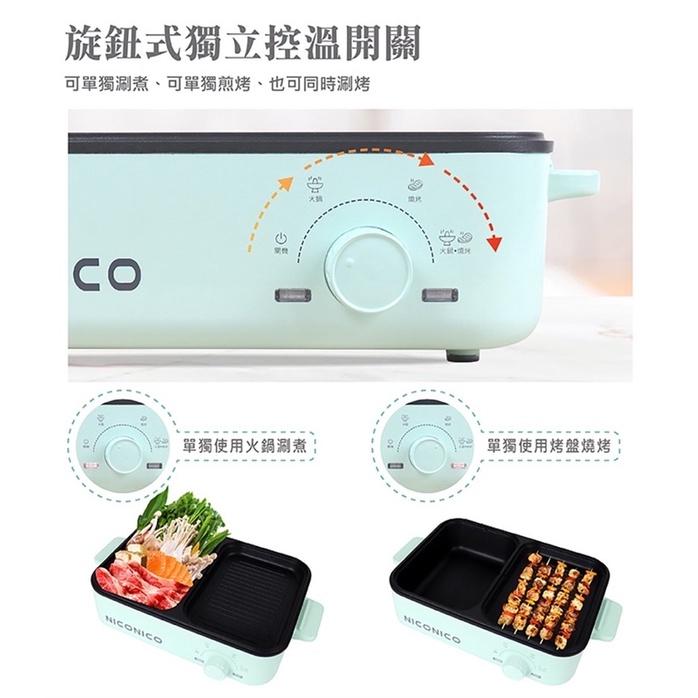 【現貨+免運】🉐️ 全新品NICONICO即享鍋 NI-FR918 火烤兩用鍋 不沾電子鍋 電子料理鍋-細節圖5
