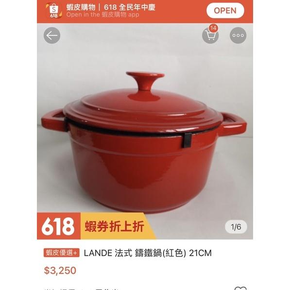 【現貨+免運】🉐️『LANDE 法式 鑄鐵鍋(紅色) 21CM』 鑄鐵鍋 湯鍋-細節圖5