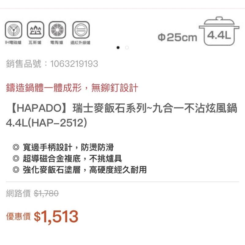 【現貨+免運】🉐️ HAPADO 🇨🇭瑞士麥飯石系列 九合一不沾炫風鍋 4.4L(HAP-2512) 鑄鐵鍋 炒鍋 湯鍋-細節圖2