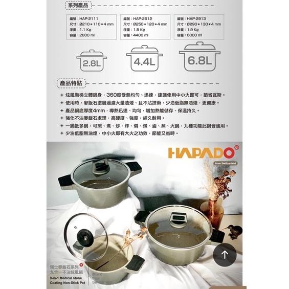 【現貨+免運】🉐️ HAPADO 🇨🇭瑞士麥飯石系列 九合一不沾炫風鍋 4.4L(HAP-2512) 鑄鐵鍋 炒鍋 湯鍋-細節圖5