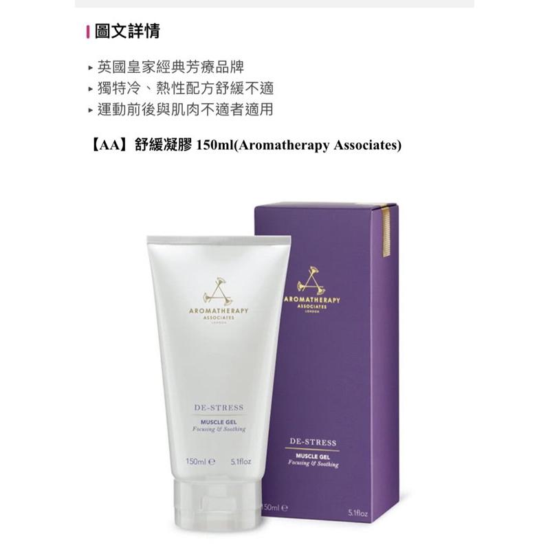 【現貨+免運】🉐️英國皇室御用🇬🇧 AROMATHERAPY ASSOCIATES AA 玫瑰補水身體凝膠 舒緩凝膠-細節圖6