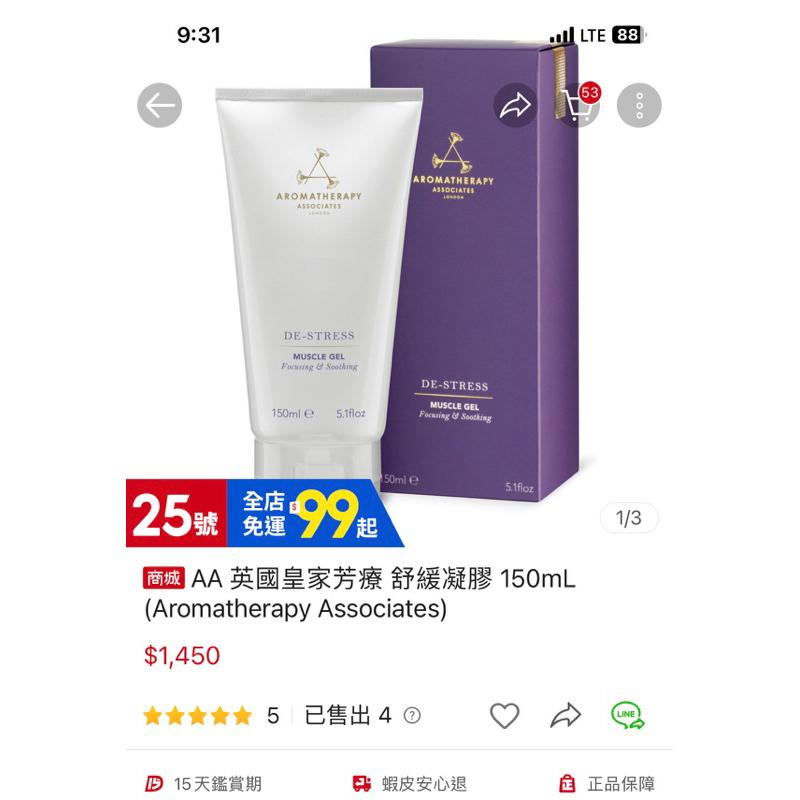 【現貨+免運】🉐️英國皇室御用🇬🇧 AROMATHERAPY ASSOCIATES AA 玫瑰補水身體凝膠 舒緩凝膠-細節圖7