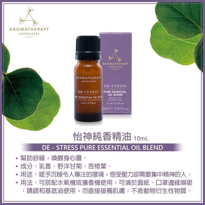 【現貨+免運】️AROMATHERAPY ASSOCIATES 純香精油 香氛 呼吸精油 舒緩精油 AA精油