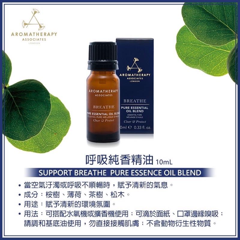 🇬🇧【現貨+免運】🉐️AROMATHERAPY ASSOCIATES 純香精油 香氛 呼吸精油 舒緩精油 AA精油-細節圖2