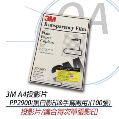 【免運+現貨】🉐️3M 抗靜電投影片PP2900 適合每次單張影印(黑白影印/手寫兩用)