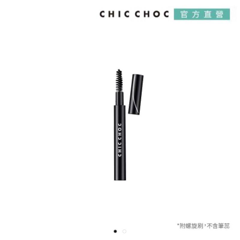 【現貨+免運】🉐️CHIC CHOC立體美型眉筆 / 輕質極細眼線筆 電眼挑眉筆 眉筆 眉粉 補充芯 眉毛 蕊 筆蕊-細節圖5