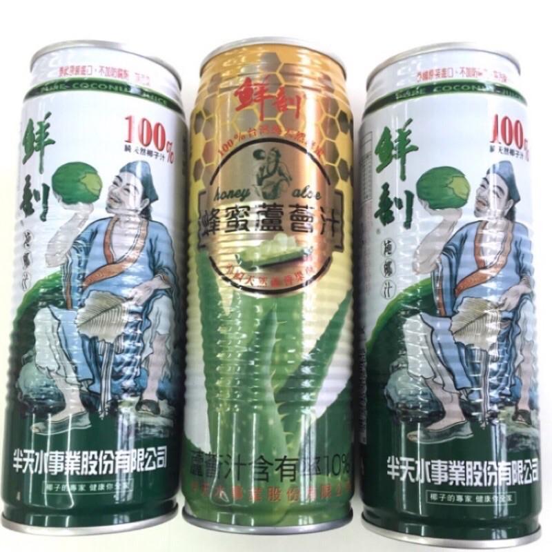 【免運】🔥當天出貨🉐️520ml 半天水 鮮剖椰子水 蜂蜜蘆薈蜜 椰子水 蘆薈汁 椰子汁 100%純椰子水 costco-細節圖2