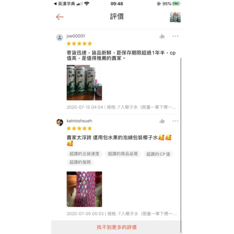 【免運】🔥當天出貨🉐️520ml 半天水 鮮剖椰子水 蜂蜜蘆薈蜜 椰子水 蘆薈汁 椰子汁 100%純椰子水 costco-細節圖3