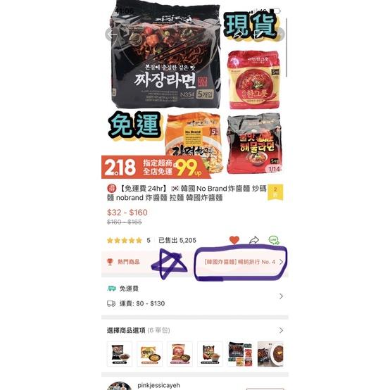 $33🍜24hr出貨【免運+現貨】🇰🇷No Brand炸醬麵  炸醬麵 韓式大醬辣牛肉拉麵 經典牛肉麵 🏆已熱賣三萬多包-細節圖2