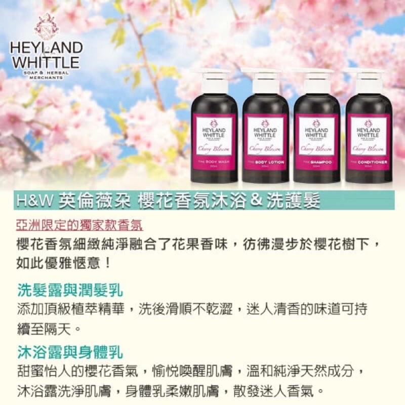 【現貨+免運】🇬🇧HEYLAND&WHITTLE 舞茶伯爵 香氛沐浴露 身體乳 櫻花香氛 沐浴乳 HEYLAND-細節圖4