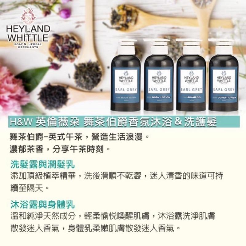 【現貨+免運】🇬🇧HEYLAND&WHITTLE 舞茶伯爵 香氛沐浴露 身體乳 櫻花香氛 沐浴乳 HEYLAND-細節圖6
