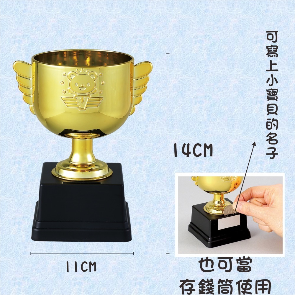 🎁【日本ArTec｜超人氣Q版獎盃｜獎盃造型存錢筒 | 獎盃 | 趣味獎盃｜存錢筒】🏆-細節圖2