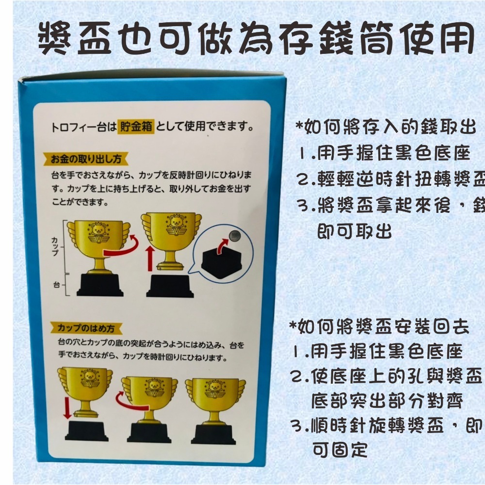 🎁【日本ArTec｜超人氣Q版獎盃｜獎盃造型存錢筒 | 獎盃 | 趣味獎盃｜存錢筒】🏆-細節圖3