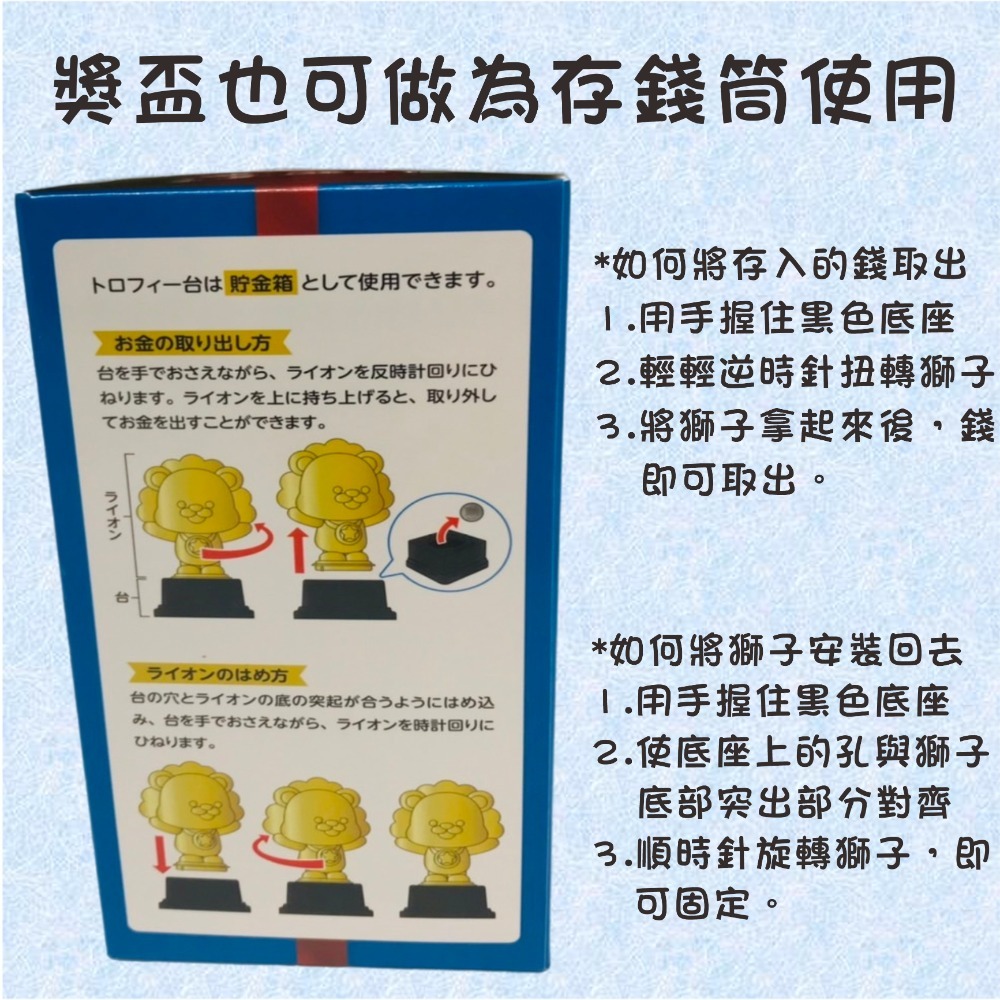 🎁【日本ArTec｜超人氣Q版獎盃｜動物獎盃存錢筒 | 獎盃 | 趣味獎盃｜存錢筒｜小金獅】🏆-細節圖3