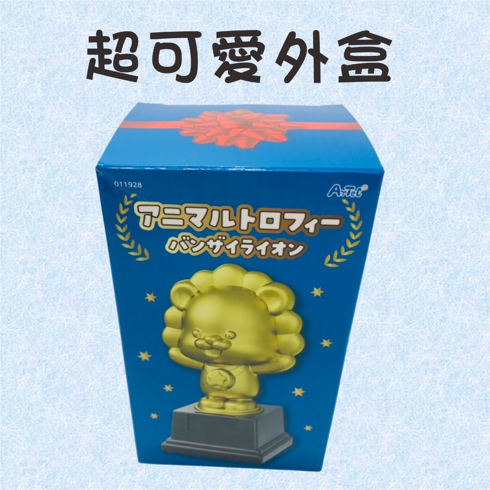🎁【日本ArTec｜超人氣Q版獎盃｜動物獎盃存錢筒 | 獎盃 | 趣味獎盃｜存錢筒｜小金獅】🏆-細節圖4