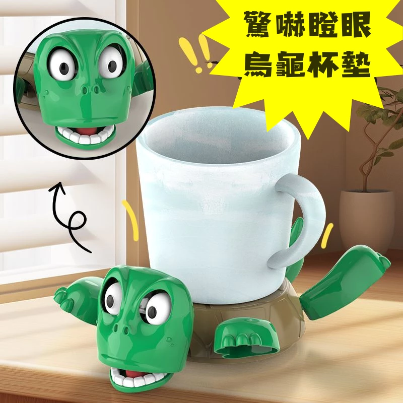 「現貨專區」 搞笑烏龜杯墊 烏龜杯墊 搞怪杯墊 歸杯墊 驚嚇烏龜 搞怪禮物 網紅爆款-細節圖2