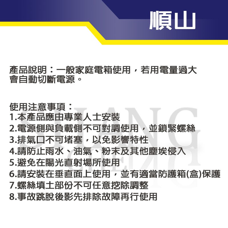 通過BSMI商檢局驗證 字號R63152 順山 BH型 3P 無熔線斷路器 無熔絲開關 開關 斷路器 3P-細節圖4