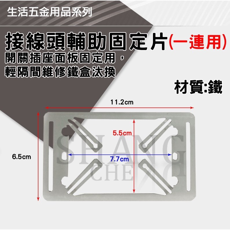 簡易接線盒-蓋片固定架、開關插座固定架、接線盒輔助固定片 、 斷耳固定片、矽酸鈣板固定片、開關盒固定片-細節圖3