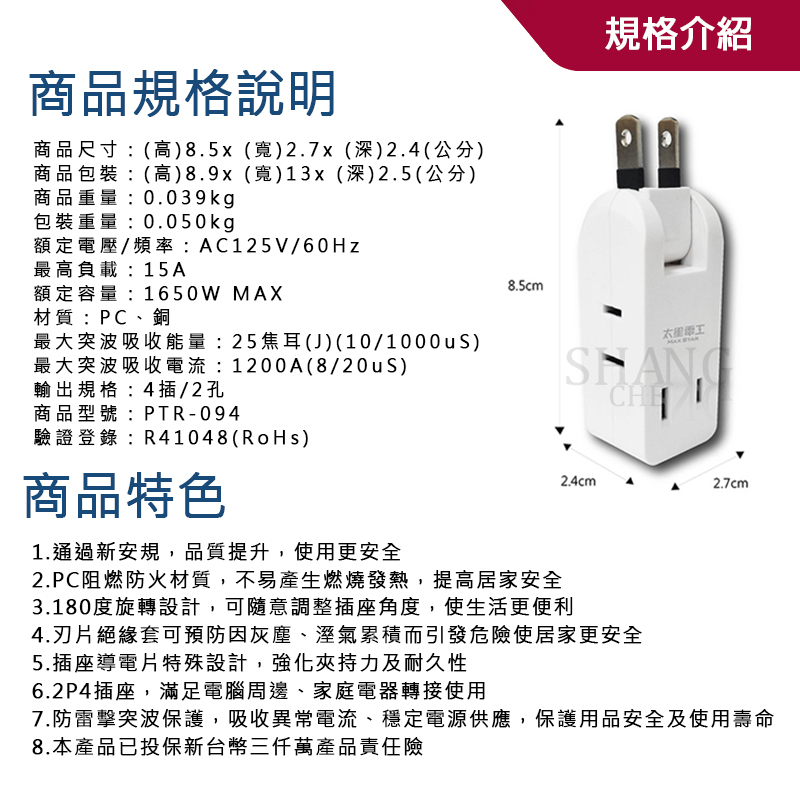 太星電工【安全轉向四插座轉接器2P】轉接頭 AE025 分接器 分接式插座 轉向插座 180度轉向 轉接器 四插座-細節圖4