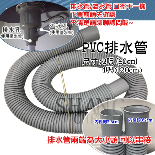PVC軟管 3尺/4尺 塑膠流理台管 排水管 塑膠排水管 流理臺排水管 水槽排水管【水槽專用－不能用洗衣機】