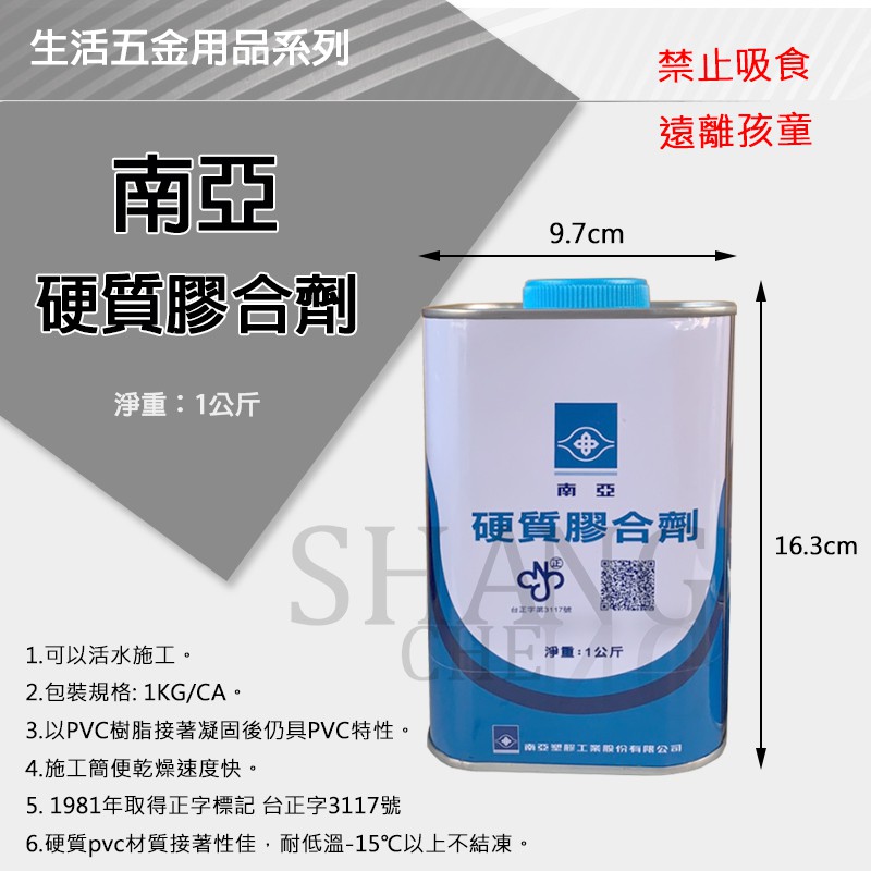 尚成百貨 台灣 附發票 南亞硬質膠和劑 1公斤 大膠刷 PVC管膠水 塑膠管膠水 黏著劑 膠刷 膠水