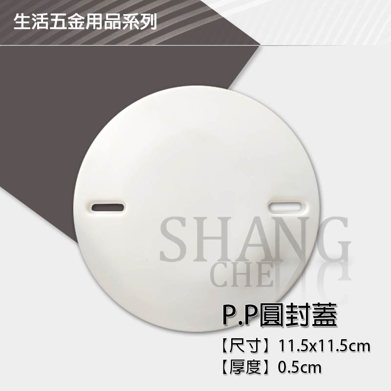 尚成百貨． PP圓封蓋 PP圓台木  圓型盲蓋 圓型蓋板 圓蓋 塑膠圓封蓋 卡式蓋板 卡式封蓋 圓木台 封蓋 塑膠蓋板-細節圖2
