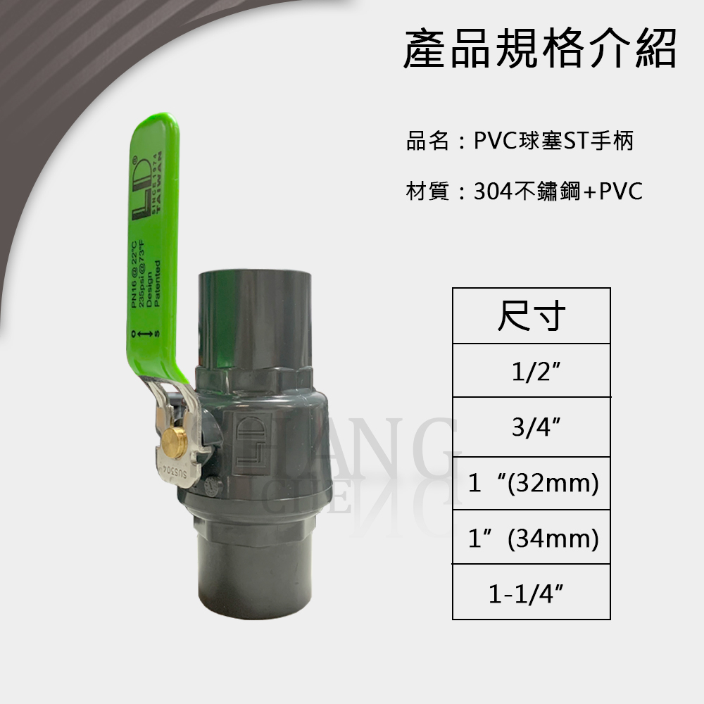 台灣製造 LD 立達 PVC 球塞凡而【1/2＂~1-1/2＂】 球塞 可調式把手高耐壓 鋼珠球閥 球閥 大流量 不鏽鋼-細節圖3