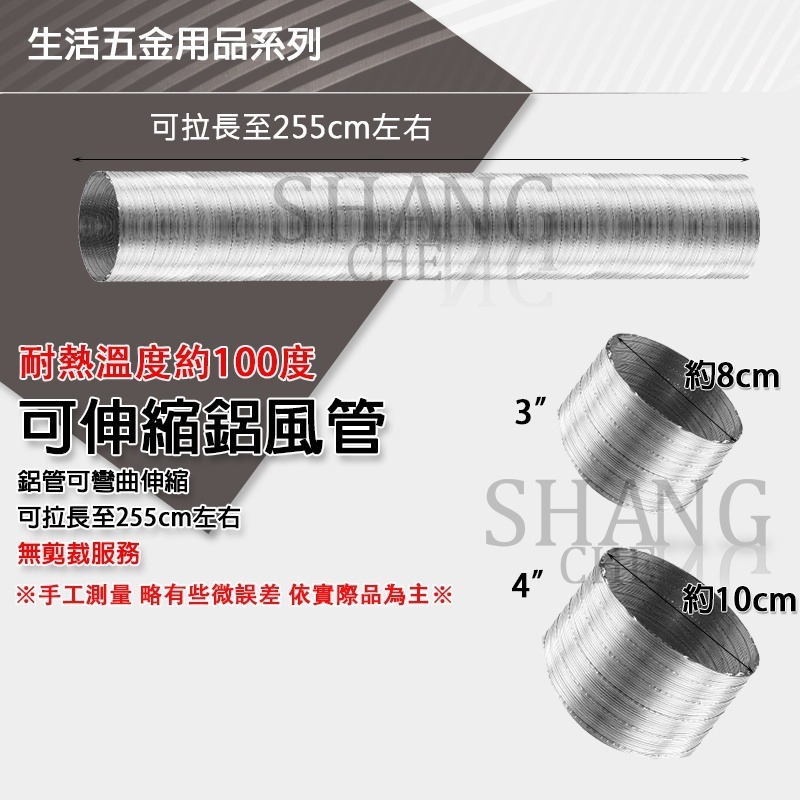 3＂ 4＂ 5＂ 5 1/2＂ 6＂可伸縮鋁風管 通風管 排氣管 排油煙管 彎頭 散熱鋁管 可拉長至255cm左右~-細節圖3