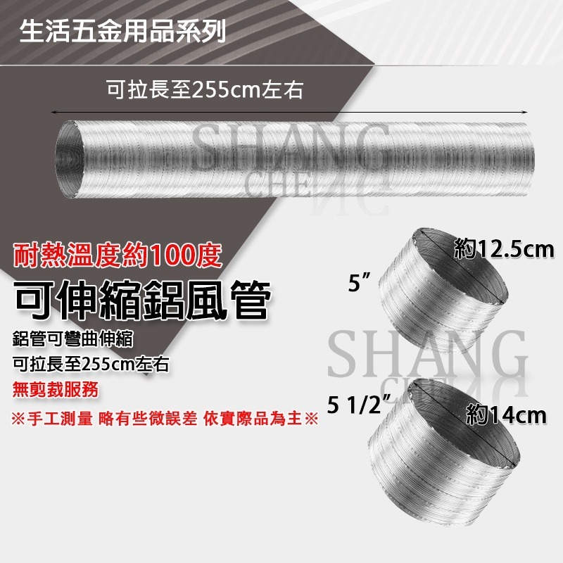 3＂ 4＂ 5＂ 5 1/2＂ 6＂可伸縮鋁風管 通風管 排氣管 排油煙管 彎頭 散熱鋁管 可拉長至255cm左右~-細節圖4