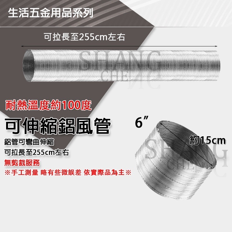 3＂ 4＂ 5＂ 5 1/2＂ 6＂可伸縮鋁風管 通風管 排氣管 排油煙管 彎頭 散熱鋁管 可拉長至255cm左右~-細節圖5