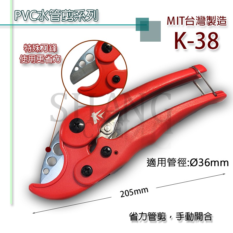 台灣製造 專業PVC塑膠管剪刀 水管剪 切管刀 切管鉗 剪切最大直徑42mm 自動彈開 省力式