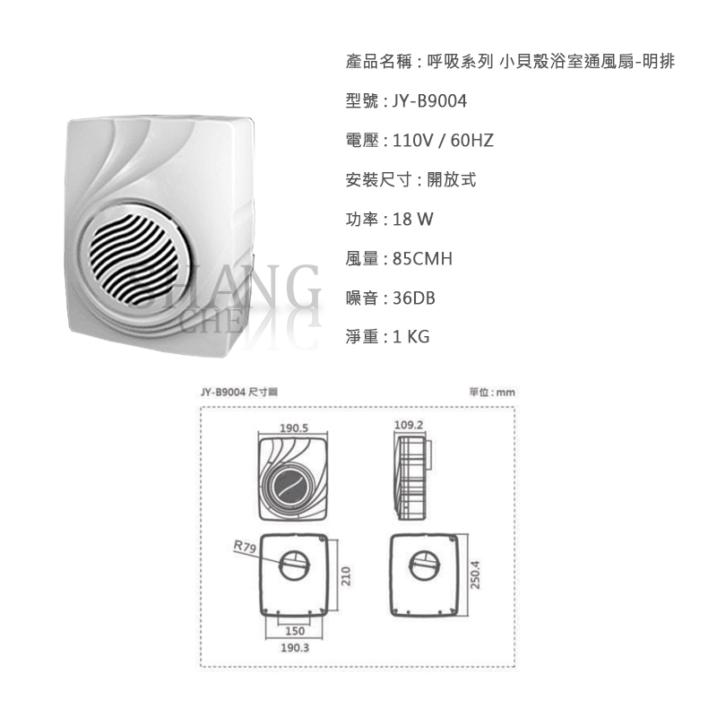 新款 中一 JY-B9004 明排浴室通風扇 浴室排風扇 浴室排風機 明排 通風扇 浴室 9004 B9004 三晰電工-細節圖3