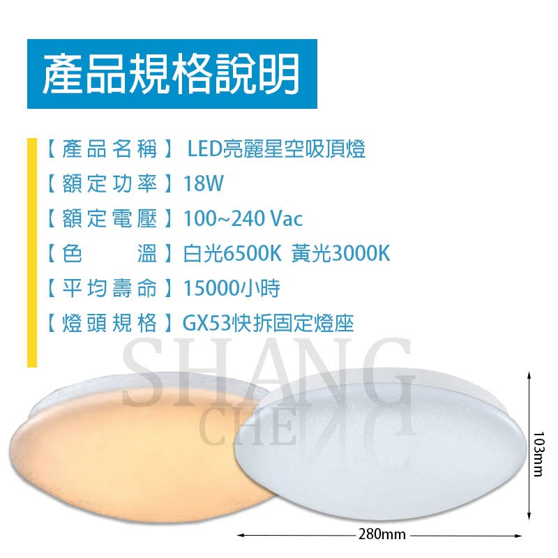 <有保固 附發票>亮博士 LED 18W星空 吸頂燈 全電壓 防水防塵防蟲 IP54 快拆固定座-細節圖2