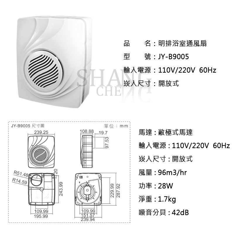 新款 中一 JY-B9005 明排浴室通風扇 浴室排風扇 浴室排風機 明排 通風扇 浴室 9005 B9005 三晰電工-細節圖3