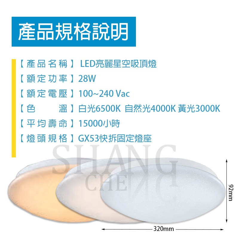 <有保固 附發票>亮博士 LED 28W星空 吸頂燈 全電壓 防水防塵防蟲 IP54 快拆固定-細節圖2