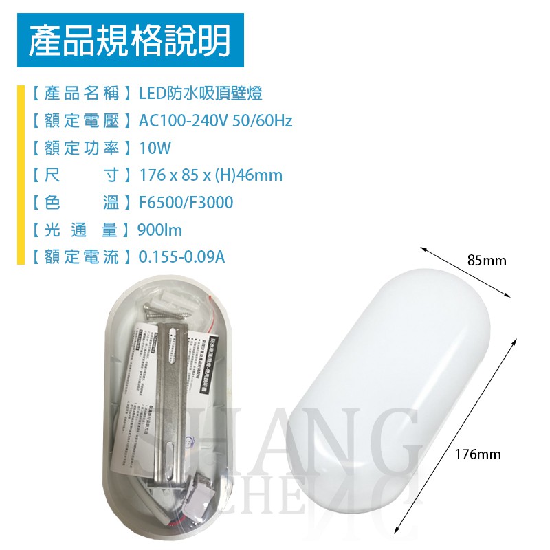 亮博士LED防水壁燈 10W 吸頂燈 壁燈 防水壁燈 IP65防水等級 CNS認證 防水防塵 【保固一年】-細節圖3